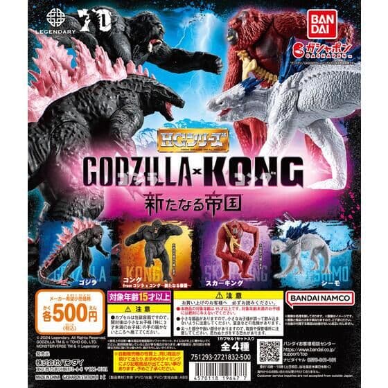 HG ゴジラxコング 新たなる帝国