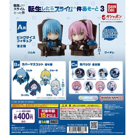 転生したらスライムだった件 あそーと3