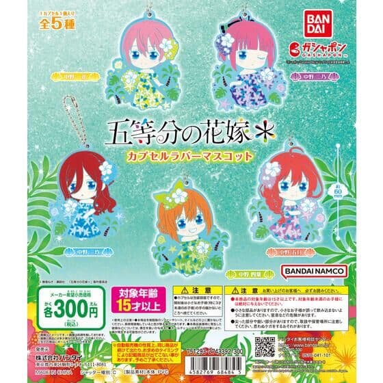五等分の花嫁＊ カプセルラバーマスコット