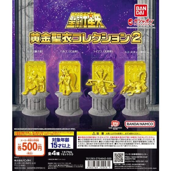 聖闘士星矢 黄金聖衣コレクション2