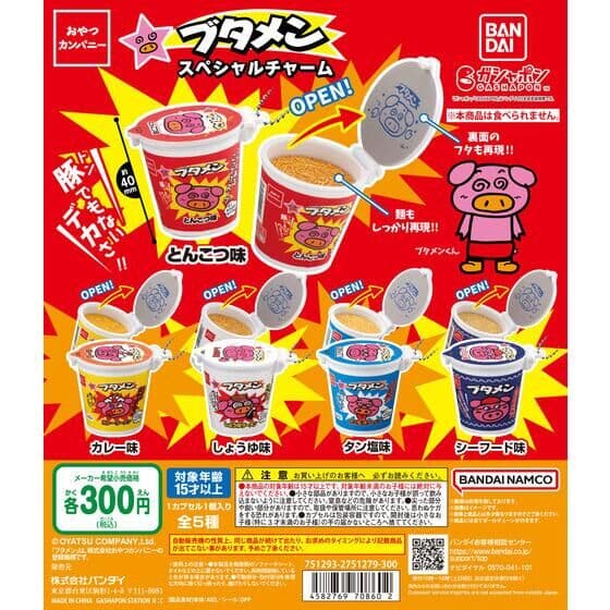 おやつカンパニー ブタメン スペシャルチャーム
