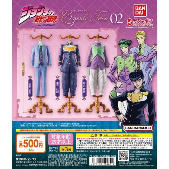 Capsule トルソー ジョジョの奇妙な冒険02