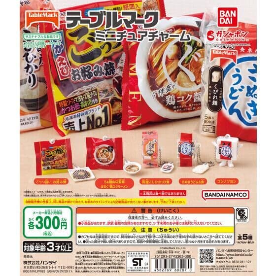 テーブルマーク ミニチュアチャーム