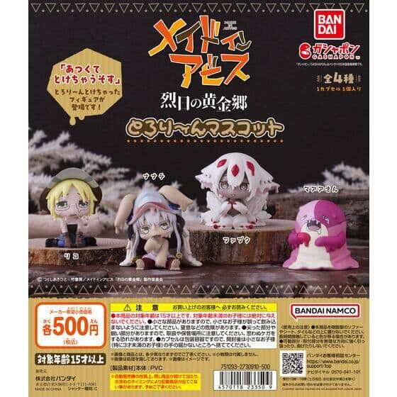 メイドインアビス 烈日の黄金郷 とろり～んマスコット