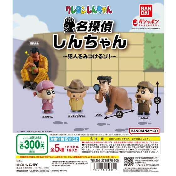 クレヨンしんちゃん 名探偵しんちゃん ～犯人をみつけるゾ！～