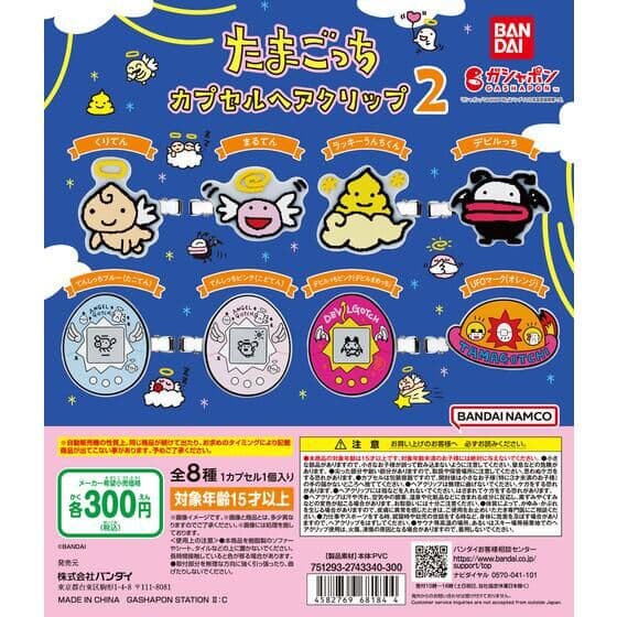 たまごっち カプセルヘアクリップ2