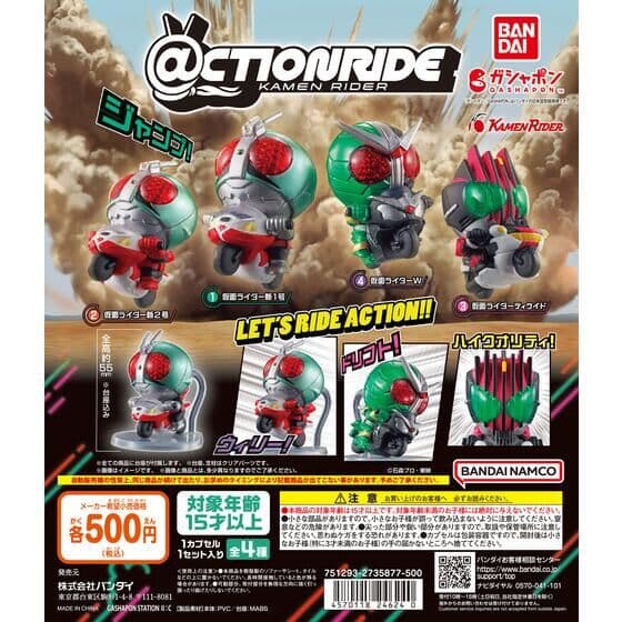 @CTION RIDE(アクションライド) 仮面ライダー