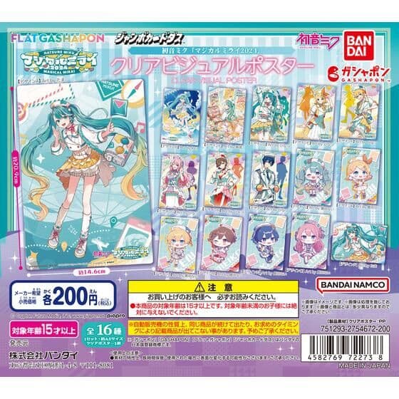 【ジャンボカードダス/フラットガシャポン】初音ミク「マジカルミライ 2024」 クリアビジュアルポスター