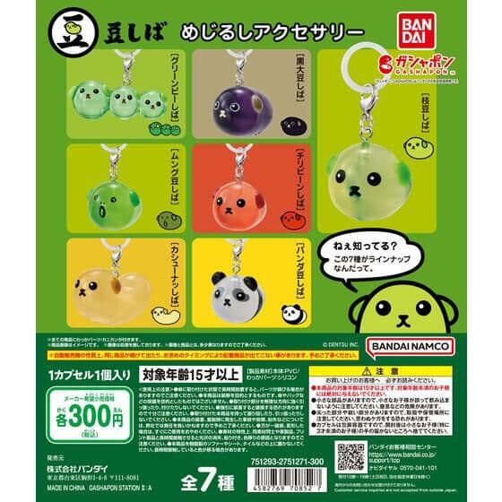 豆しば めじるしアクセサリー