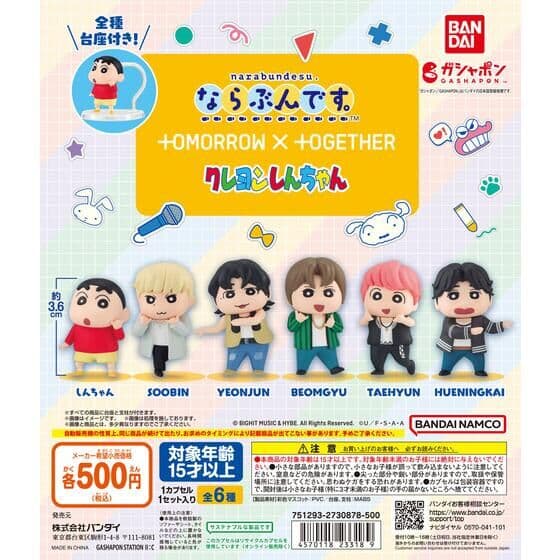 ならぶんです。 TOMORROW X TOGETHER クレヨンしんちゃん