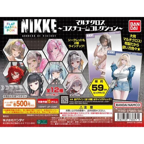 【フラットガシャポン】勝利の女神:NIKKE マルチクロス～コスチュームコレクション～