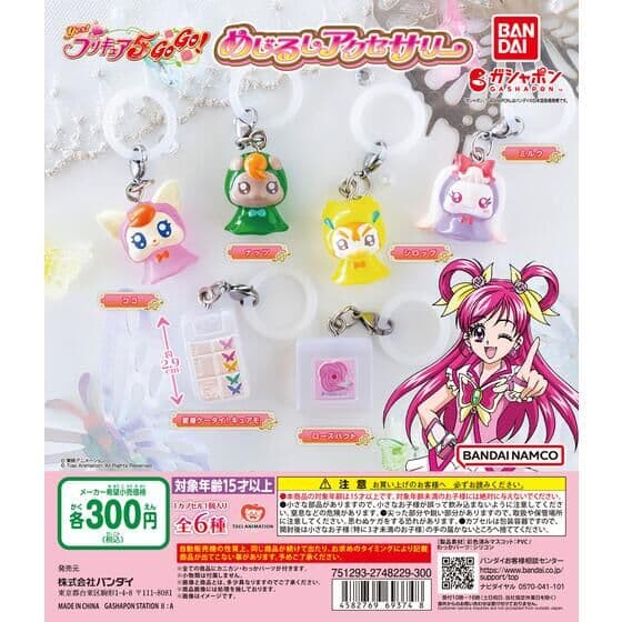 Yes！プリキュア5GoGo！ めじるしアクセサリー