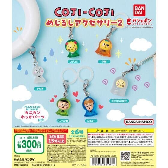 コジコジ めじるしアクセサリー2