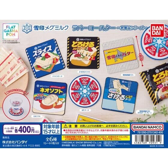 【フラットガシャポン】雪印メグミルク ラバーコースター～乳製品シリーズ～