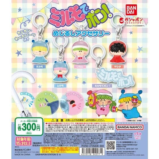 ミルモでポン！ めじるしアクセサリー