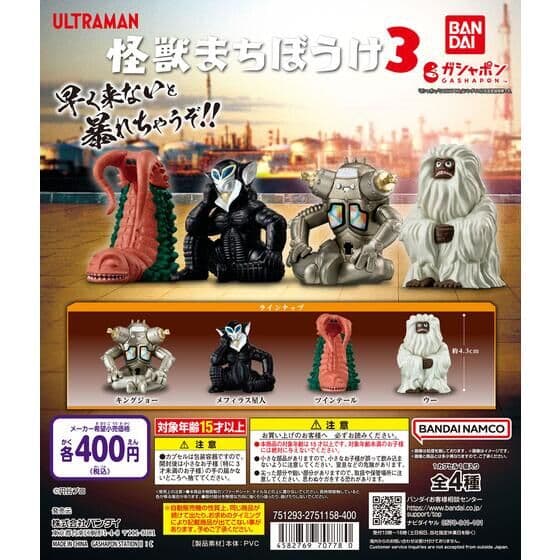 ウルトラマン 怪獣まちぼうけ3