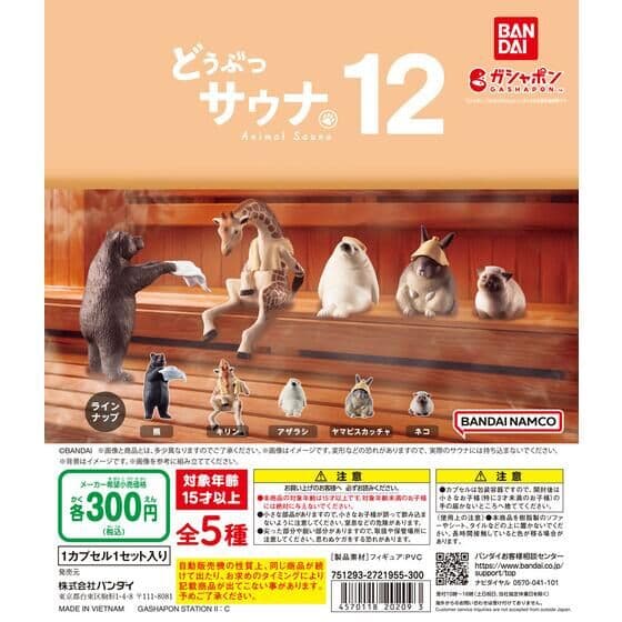 どうぶつサウナ12