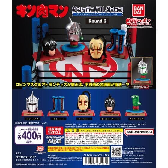 キン肉マン ガシャポン！コレクション Round2