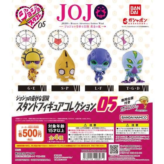 ジョジョの奇妙な冒険 スタンドフィギュアコレクション05