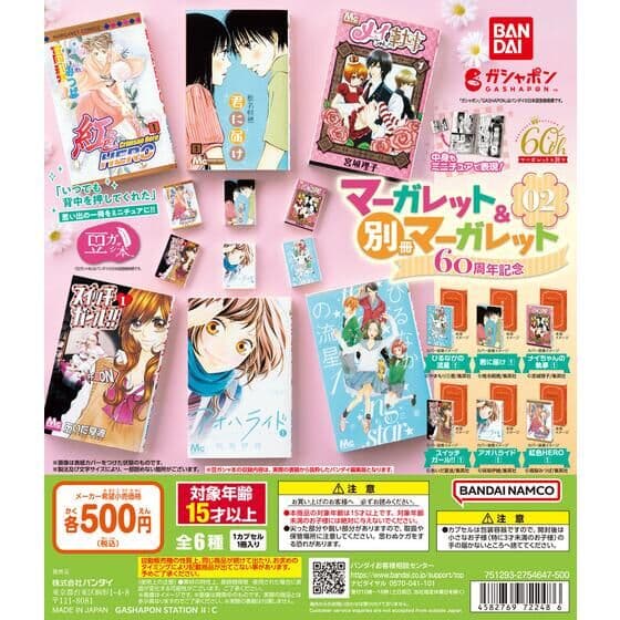 豆ガシャ本 「マーガレット＆別冊マーガレット60周年記念」02