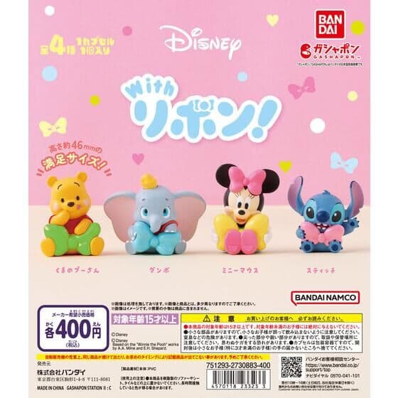 Disney Withリボン！
