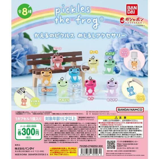 かえるのピクルス めじるしアクセサリー
