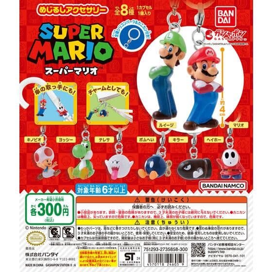 スーパーマリオ