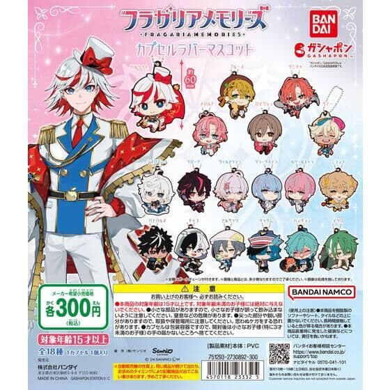 フラガリアメモリーズ カプセルラバーマスコット