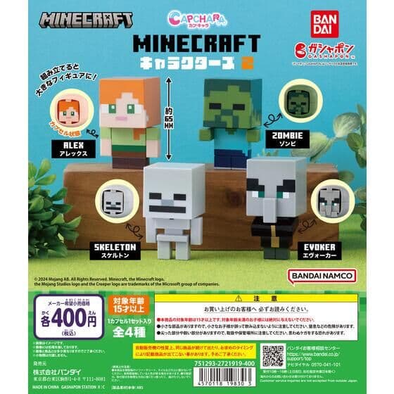 カプキャラ MINECRAFT 2
