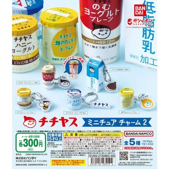 チチヤス ミニチュアチャーム2