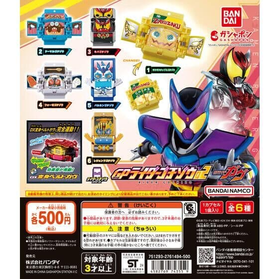 仮面ライダーガヴ GPライダーゴチゾウ０２