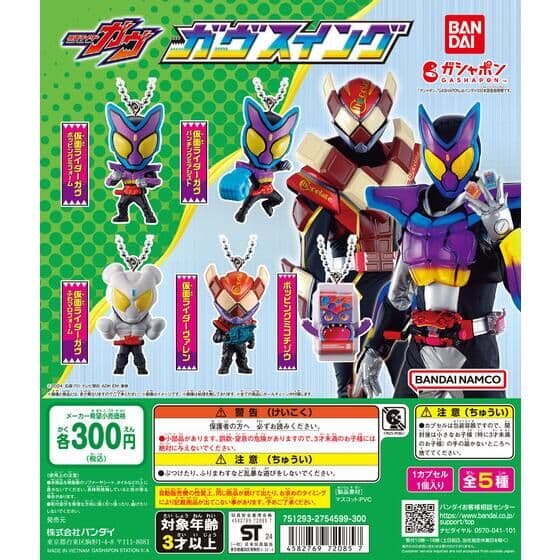 仮面ライダーガヴ スイング