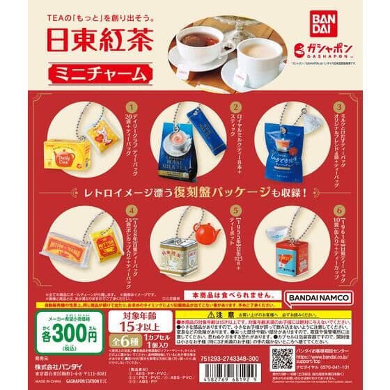 日東紅茶 ミニチャーム