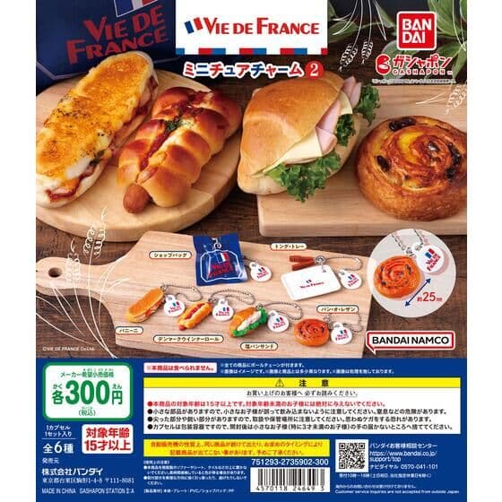 VIE DE FRANCE ミニチュア チャーム2
