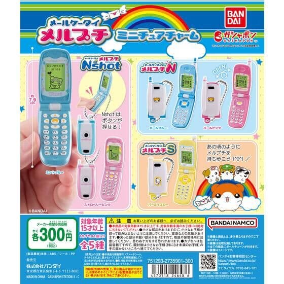 メールケータイ メルプチ ミニチュアチャーム