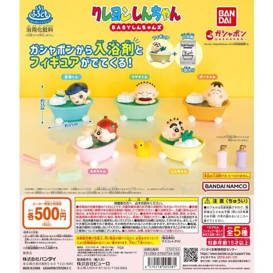 クレヨンしんちゃん ふろとも ぽかぽかバスタイム BABYしんちゃんズ