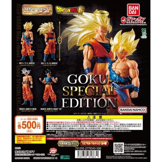 【バンダイナムコオフィシャルショップ限定】HGドラゴンボール01 GOKU SPECIAL EDITION
