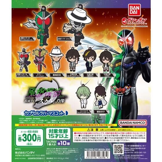 風都探偵 仮面ライダースカルの肖像 カプセルラバーマスコット