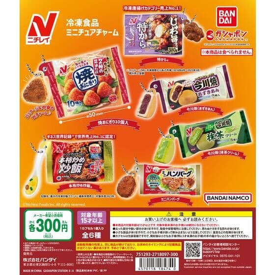 ニチレイ 冷凍食品ミニチュアチャーム
