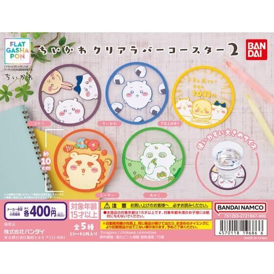 【フラットガシャポン】ちいかわ クリアラバーコースター2