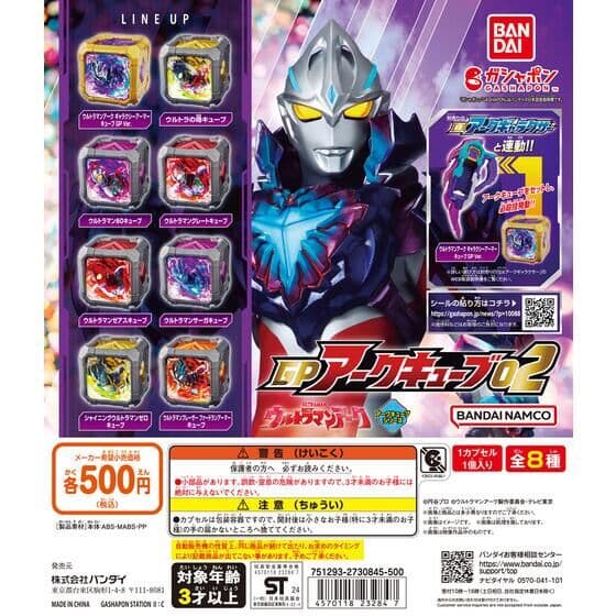 ウルトラマンアーク GPアークキューブ02