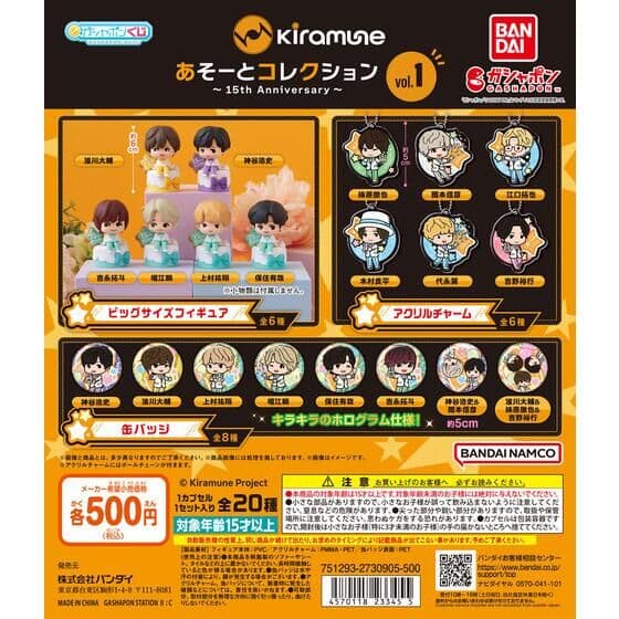 Kiramune あそーとコレクション～15th Anniversary～vol.1