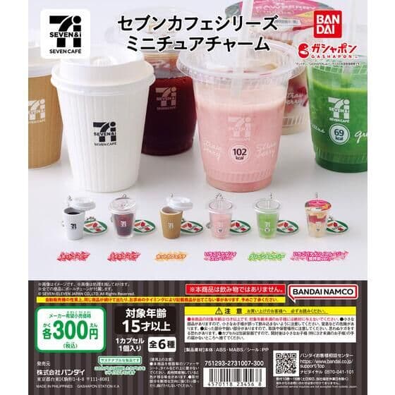 セブンカフェシリーズ ミニチュアチャーム