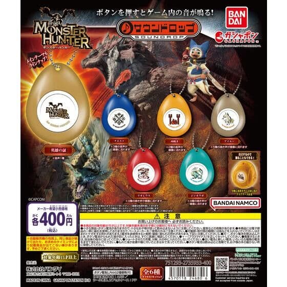 モンスターハンター サウンドロップ