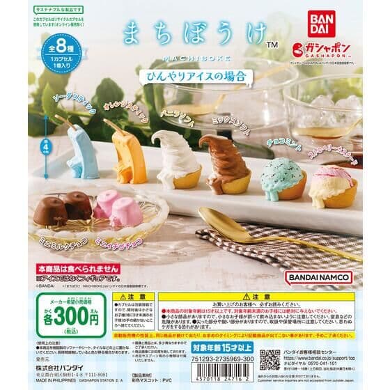 まちぼうけ ひんやりアイスの場合
