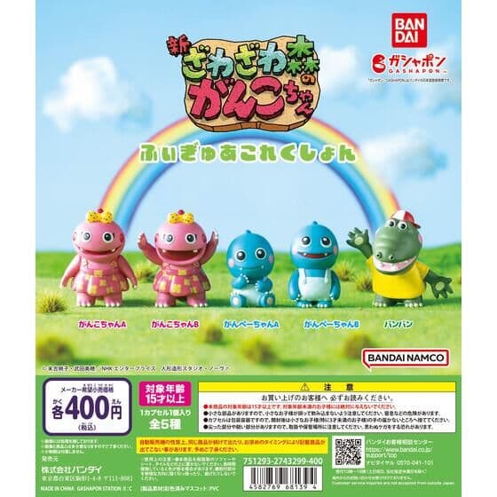 ざわざわ森のがんこちゃん ふぃぎゅあこれくしょん