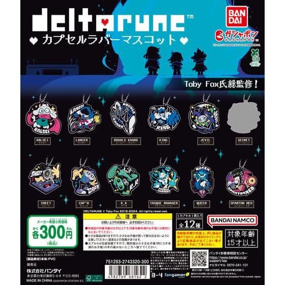 DELTARUNE カプセルラバーマスコット
