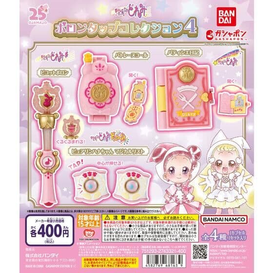 おジャ魔女どれみ ポロンタップコレクション4