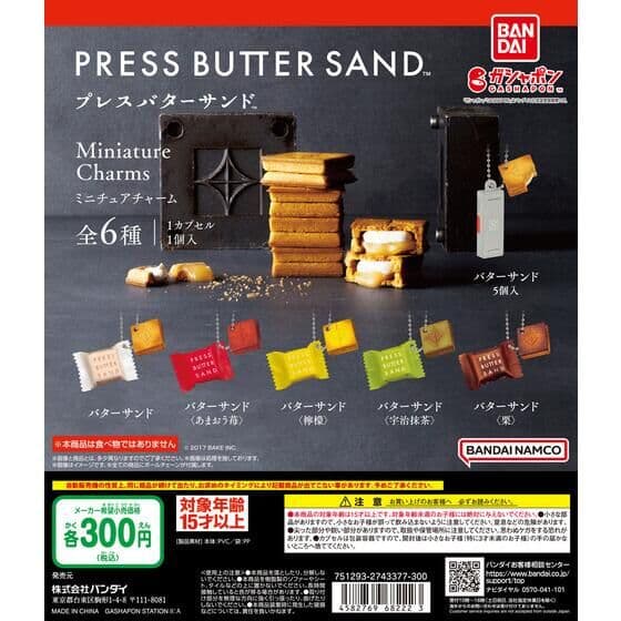 プレスバターサンド ミニチュアチャーム
