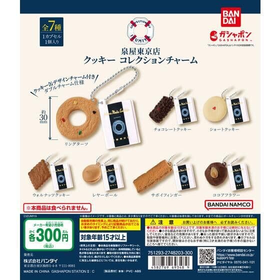 泉屋東京店 クッキーコレクションチャーム